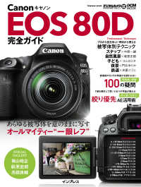 キヤノン EOS 80D 完全ガイド