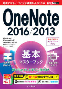 できるポケット OneNote 2016/2013 基本マスターブック - Windows/iPhone&iPad/Androidアプリ対応