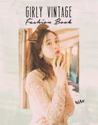 ＧＩＲＬＹ　ＶＩＮＴＡＧＥ　Ｆａｓｈｉｏｎ　Ｂｏｏｋ ―