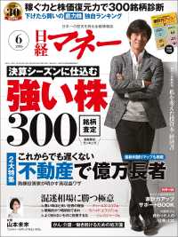 日経マネー　2016年 06月号