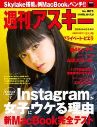 週刊アスキー No.1076 （2016年4月26日発行） 週刊アスキー