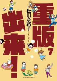 ビッグコミックス<br> 重版出来！（７）