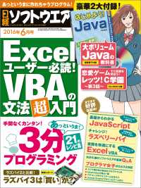 日経ソフトウエア　2016年 06月号