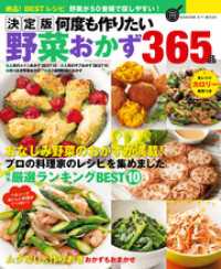 決定版 何度も作りたい野菜おかず365品 フーズ編集部 電子版 紀伊國屋書店ウェブストア オンライン書店 本 雑誌の通販 電子書籍ストア 決定版 何度も作りたい野菜おかず365品 フーズ編集部 電子版 紀伊國屋書店ウェブストア オンライン書店 本 雑誌の通販 電子書籍ストア