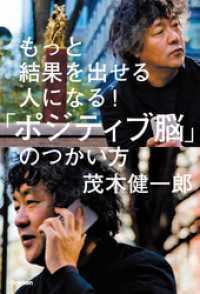 もっと結果を出せる人になる！「ポジティブ脳」のつかい方