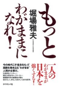 もっとわがままになれ！