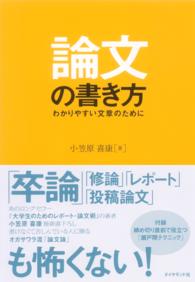 論文の書き方