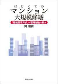 はじめてのマンション大規模修繕　「価格開示方式」が管理組合を救う