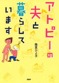 アトピーの夫と暮らしています