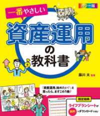 カラー版　一番やさしい資産運用の教科書