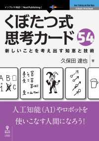 くぼたつ式思考カード54　新しいことを考え出す知恵と技術