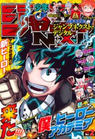 ジャンプNEXT！！ デジタル 2016 vol.2 ジャンプコミックスDIGITAL