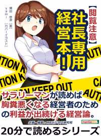 【閲覧注意】社長専用経営本！ - サラリーマンが読めば胸糞悪くなる経営者のための利益