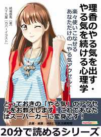 理香のやる気を出す・やる気を続ける心理学 楽々使いこなせるあなただけの「やる気アクセル」！