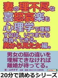 妻の理不尽な喜怒哀楽も心理学で理解すれば、いつまでも仲良くできる。 - 男から見た女編。