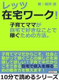 レッツ在宅ワーク！子育てママが自宅で好きなことで稼ぐための方法。