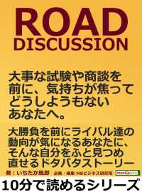 ROAD DISCUSSION。 - 大事な試験や商談を前に、気持ちが焦ってどうしようも