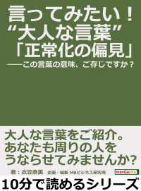 言ってみたい！“大人な言葉”「正常化の偏見」――この言葉の意味、ご存じですか？