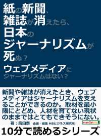マスコミ 特権意識 インターネット 危機感