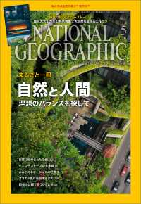 ナショナル ジオグラフィック日本版　2016年 5月号
