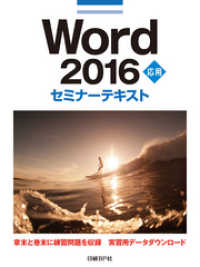 Word 2016 応用 セミナーテキスト