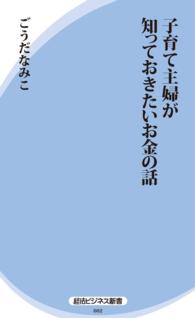 子育て主婦が知っておきたいお金の話