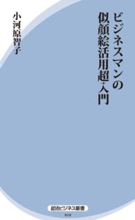 ビジネスマンの似顔絵活用超入門