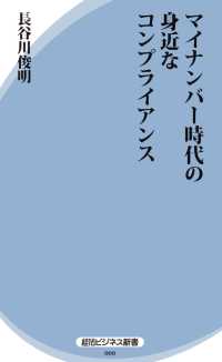 マイナンバー時代の身近なコンプライアンス