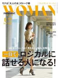 ＰＲＥＳＩＤＥＮＴ　ＷＯＭＡＮ - Ｖｏｌ.１４
