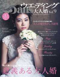 25ansウエディング 大人婚vol.9