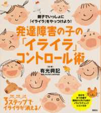 発達障害の子の「イライラ」コントロール術