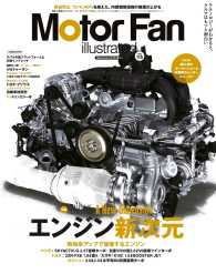 Motor Fan illustrated Vol.115 Motor Fan別冊