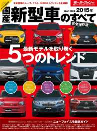 2015年 国産新型車のすべて すべてシリーズ