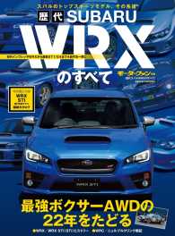 すべてシリーズ<br> 歴代スバルWRXのすべて