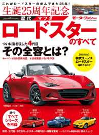 すべてシリーズ<br> 歴代マツダ・ロードスターのすべて