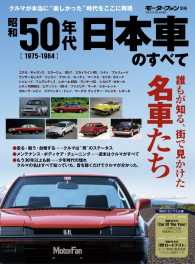 すべてシリーズ<br> 昭和50年代 日本車のすべて