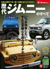 すべてシリーズ<br> 歴代ジムニーのすべて