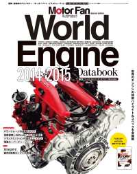 ԢŹ֥ȥ㤨MFiԽWorld Engine Databook 2014 to 2015פβǤʤ2,310ߤˤʤޤ