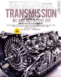 Motor Fan別冊<br> MFi特別編集トランスミッション・バイブル2