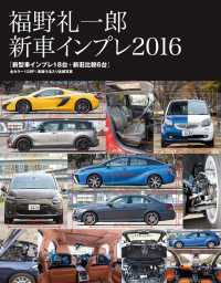 MFi特別編集 福野 礼一郎 新車インプレ2016 Motor Fan別冊