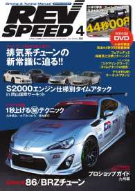 REV SPEED<br> REV SPEED 2016年4月号