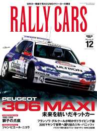 RALLY CARS　Vol.12 サンエイムック