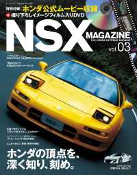 三栄ムック<br> NSX Magazine vol.3