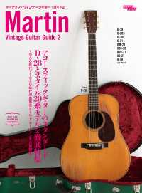 三栄ムック<br> マーティン・ヴィンテージギター・ガイド2
