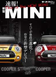 モーターファン別冊 ニューモデル速報 速報! 新型MINI