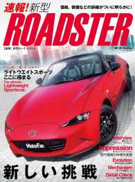 モーターファン別冊 ニューモデル速報 速報！ 新型ロードスター