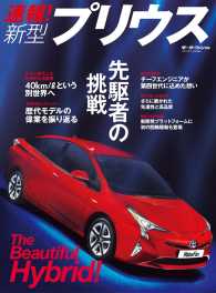 モーターファン別冊 ニューモデル速報 速報！ 新型プリウス