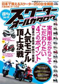 モトチャンプ特別編集<br> モトチャンプ特別編集 得するスクーター オールカタログ ’14-’15