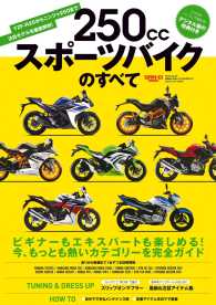モトチャンプ特別編集<br> モトチャンプ特別編集 250ccスポーツバイクのすべて