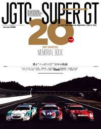 三栄ムック<br> スーパーGT 20周年メモリアルブック